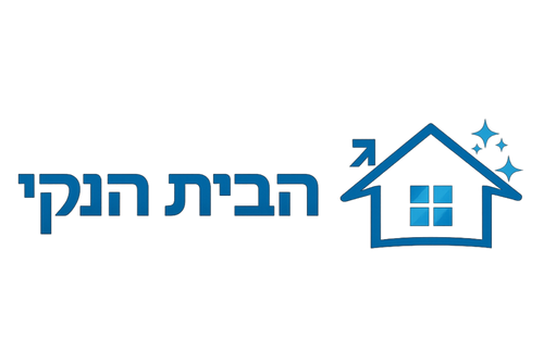 הבית הנקי