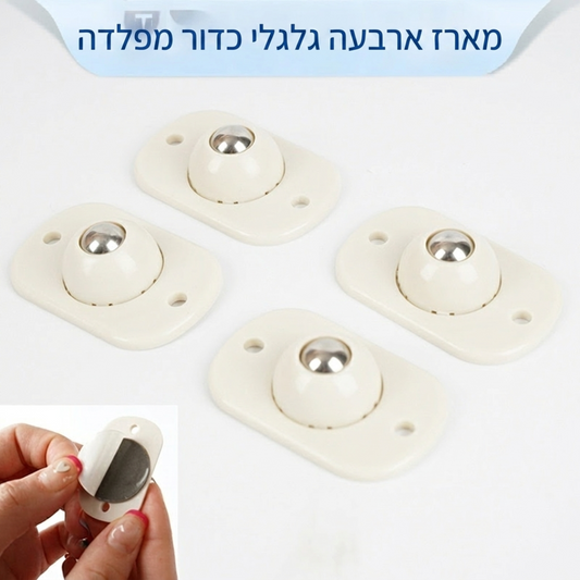 גלגלי קסם נצמדים