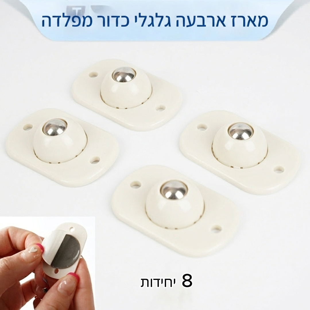 גלגלי קסם נצמדים