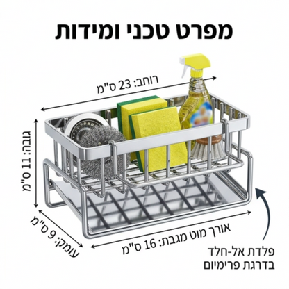 מתקן ייבוש ואחסון לכיור