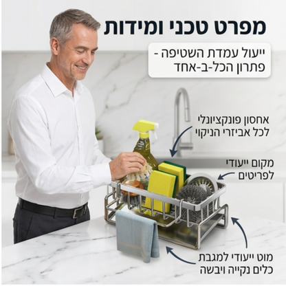 מתקן ייבוש ואחסון לכיור