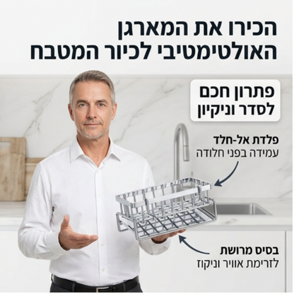 מתקן ייבוש ואחסון לכיור