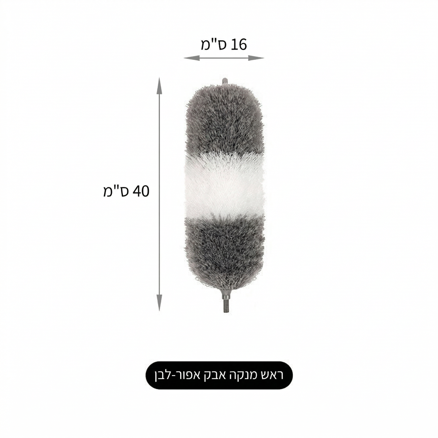 מנקה האבק הטלסקופי