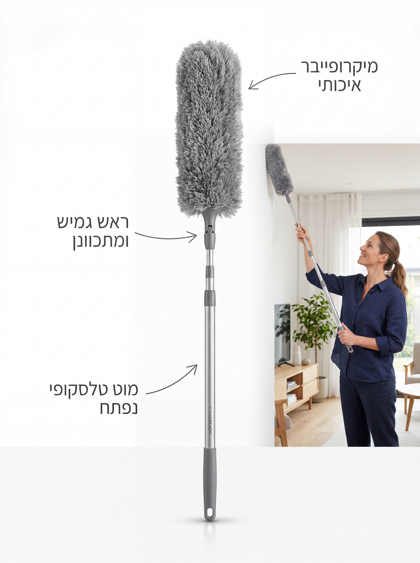 מנקה האבק הטלסקופי