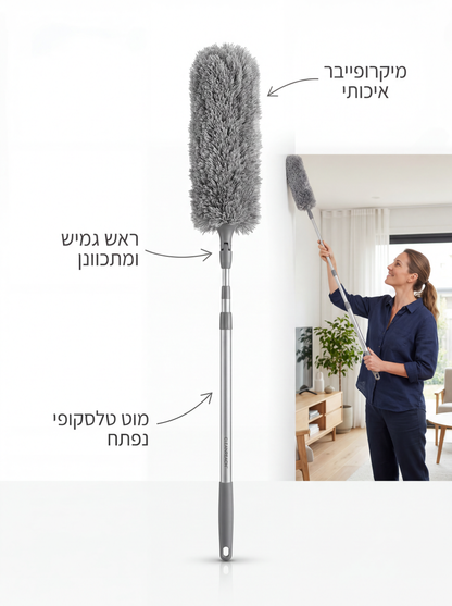 מנקה האבק הטלסקופי