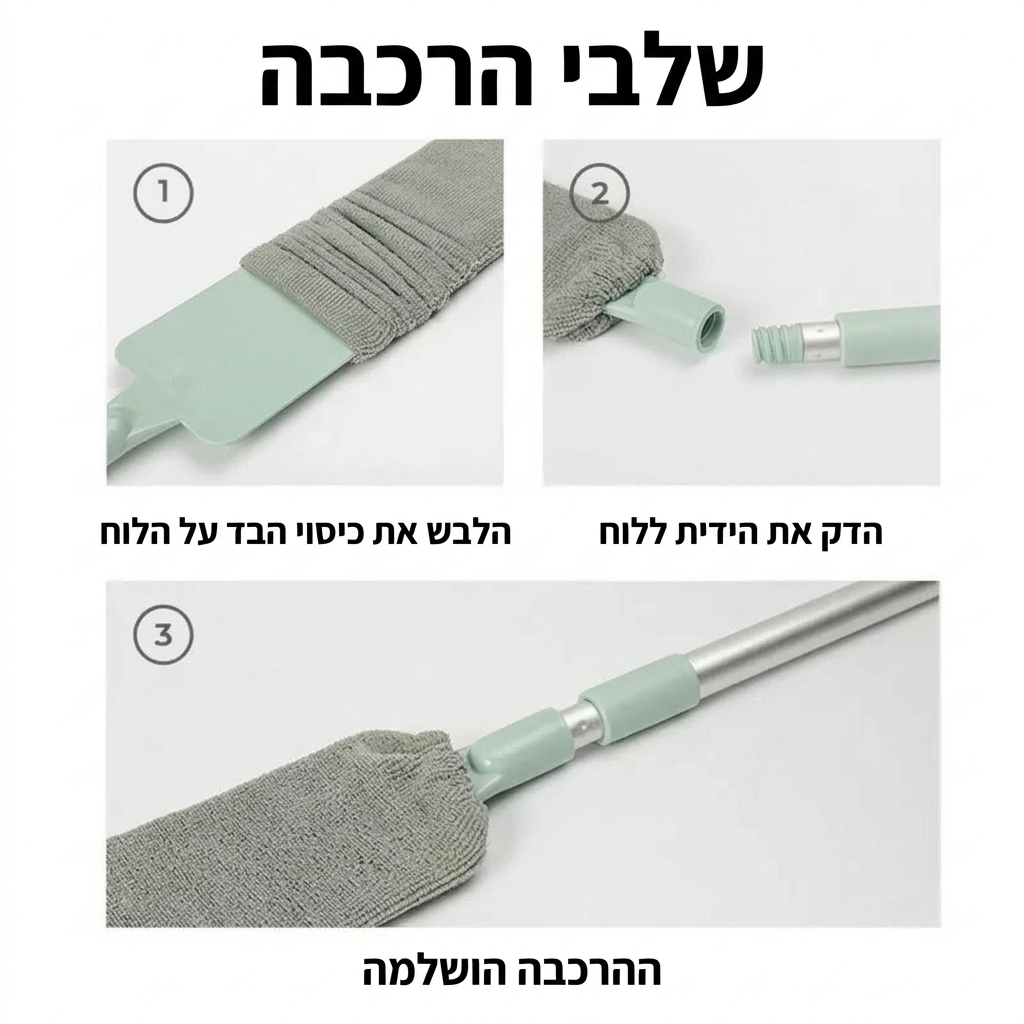 מברשת אבק טלסקופית דקה