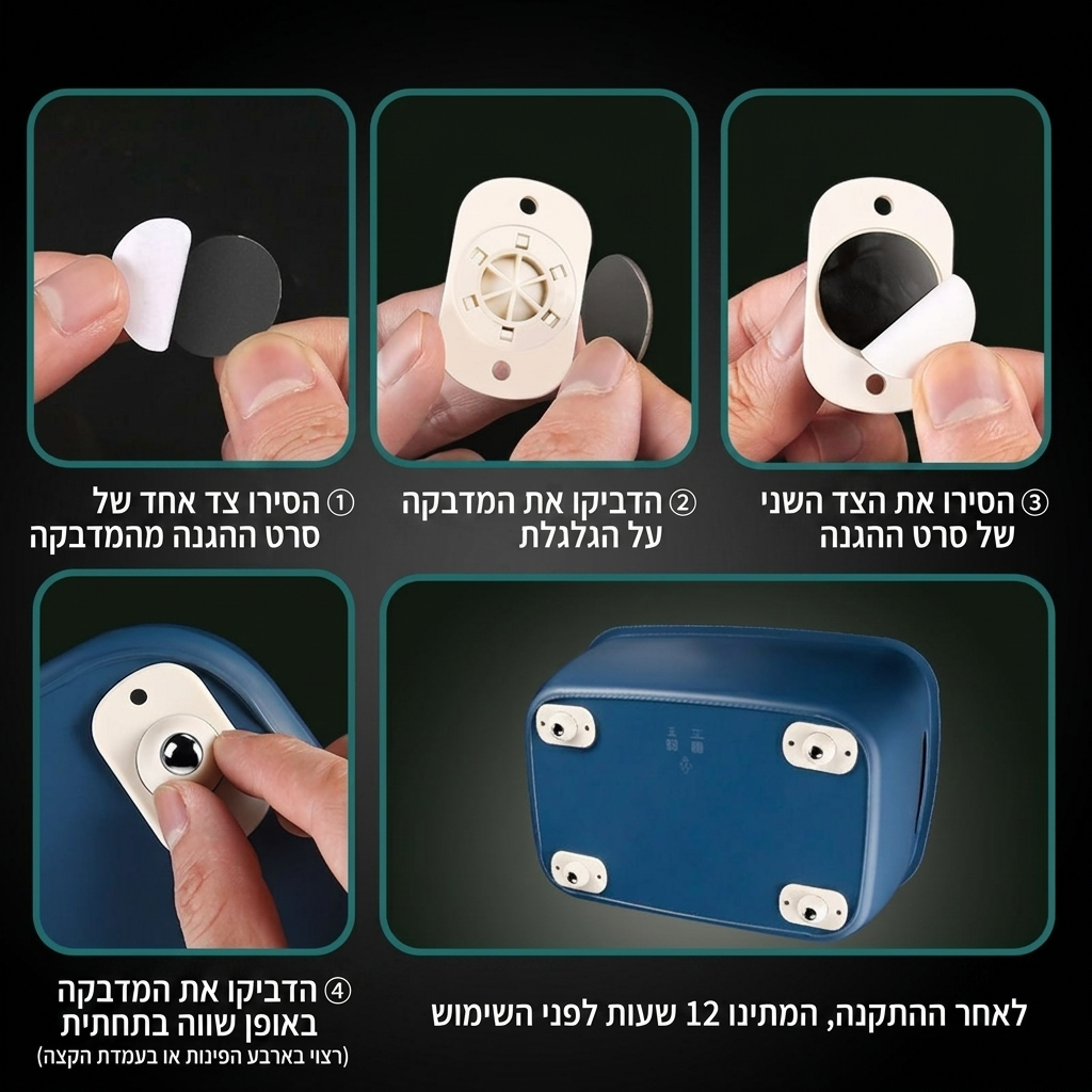 גלגלי קסם נצמדים