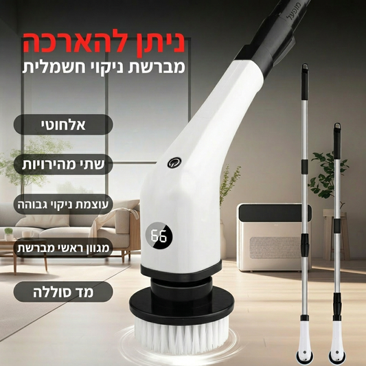 מברשת הניקוי החשמלית 7 ב-1