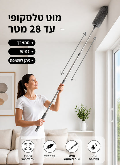 מנקה האבק הטלסקופי