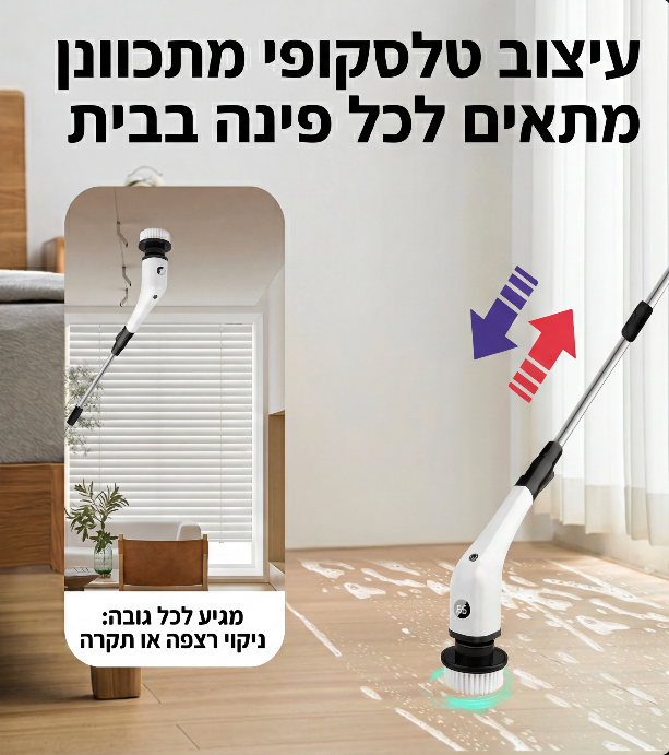 מברשת הניקוי החשמלית 7 ב-1